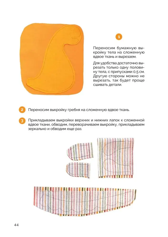 Игрушки и декор из текстиля. Маленький мир в детской фото книги 6