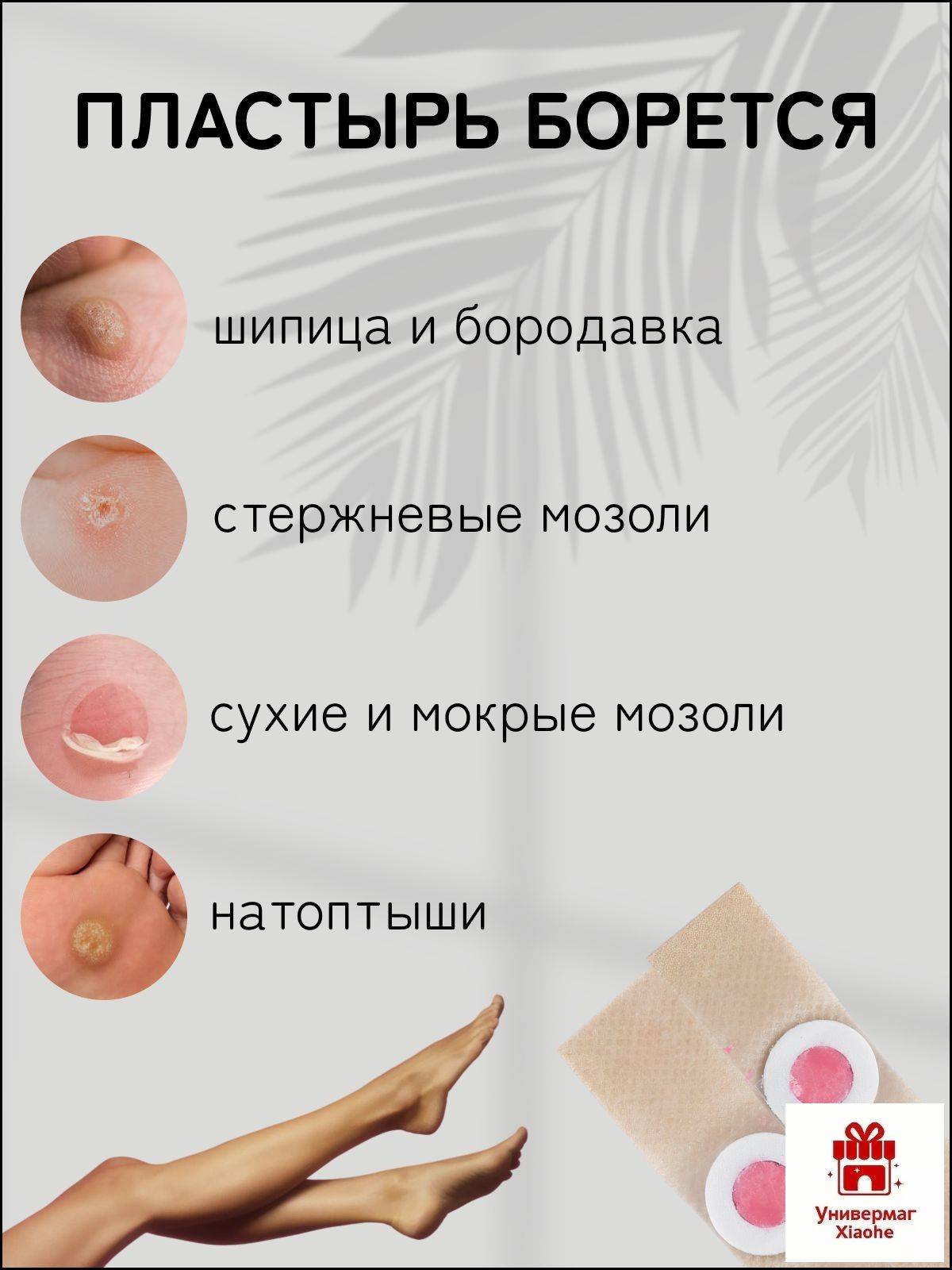 Xiaohe Dry Corn and Callus Plaster 2cm x 7cm #6