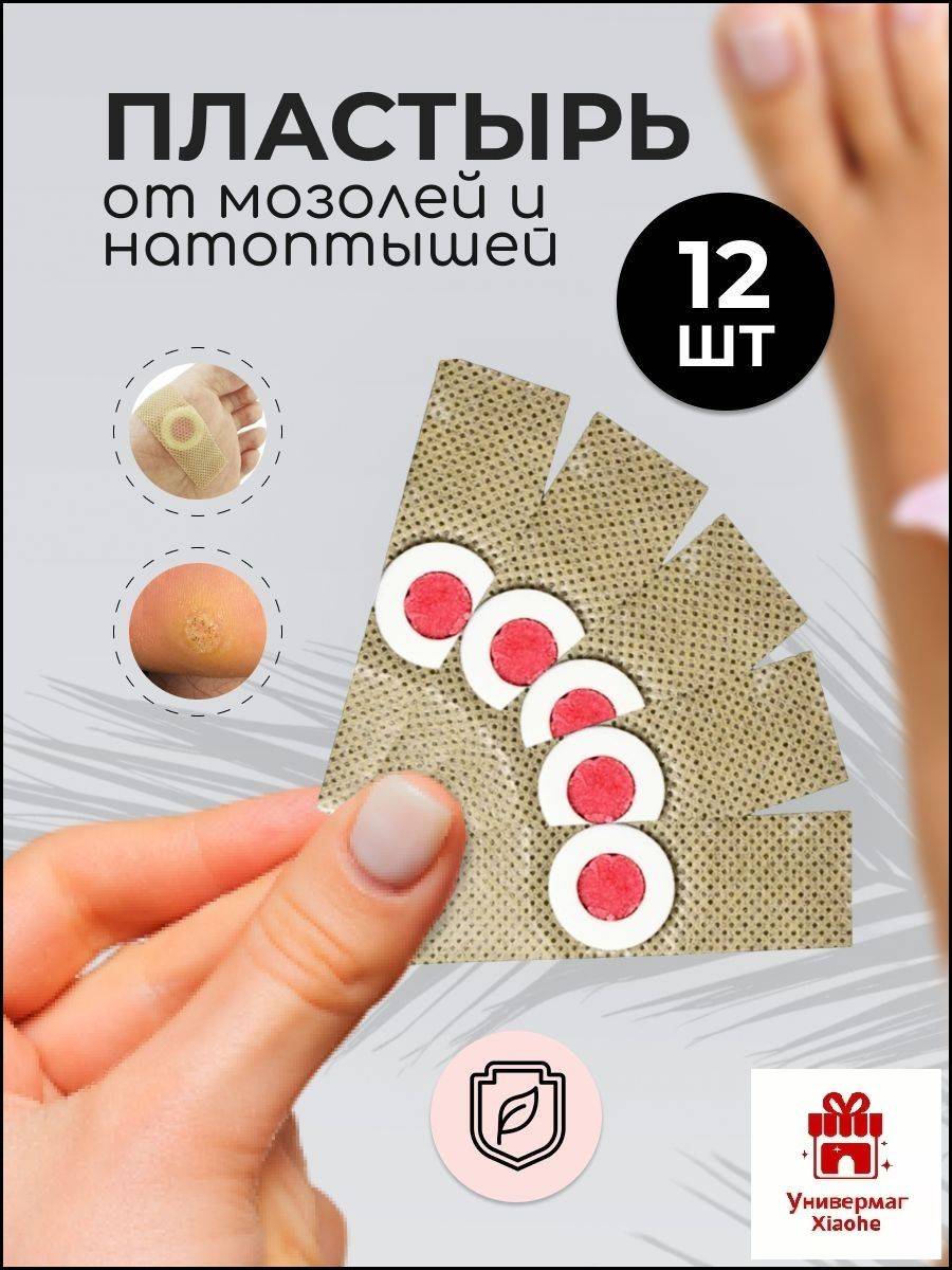 Xiaohe Dry Corn and Callus Plaster 2cm x 7cm #7