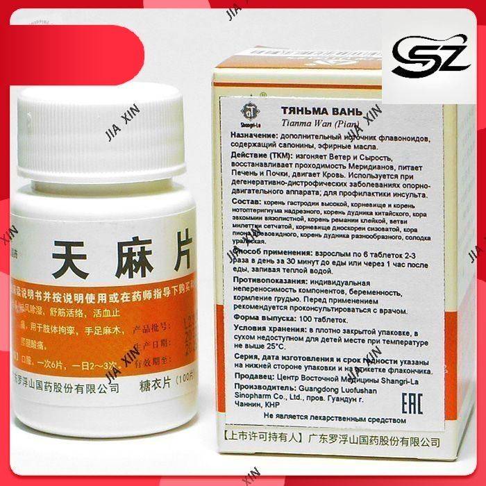 Tianma Wan 100 Tablets Dietary Supplement #2