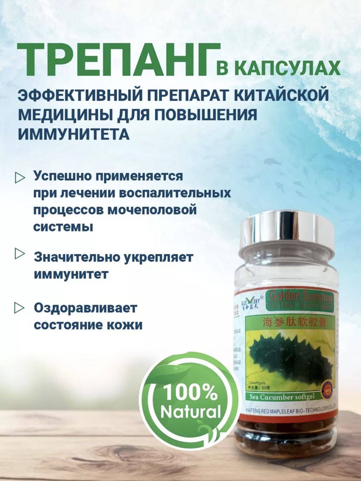 Trepang Capsules 100 pcs – Natural antioxidant supplement for immune, liver, heart, GI and skin support #3