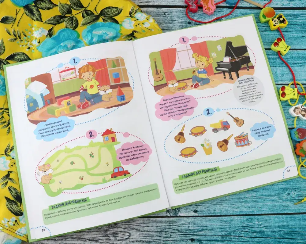 Годовой курс развития внимания у ребенка. 3-4 года фото книги 3