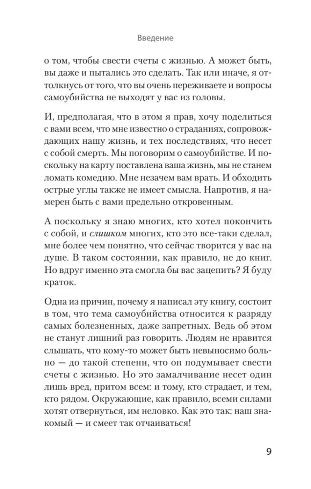 Как избавиться от мыслей о самоубийстве фото книги 5