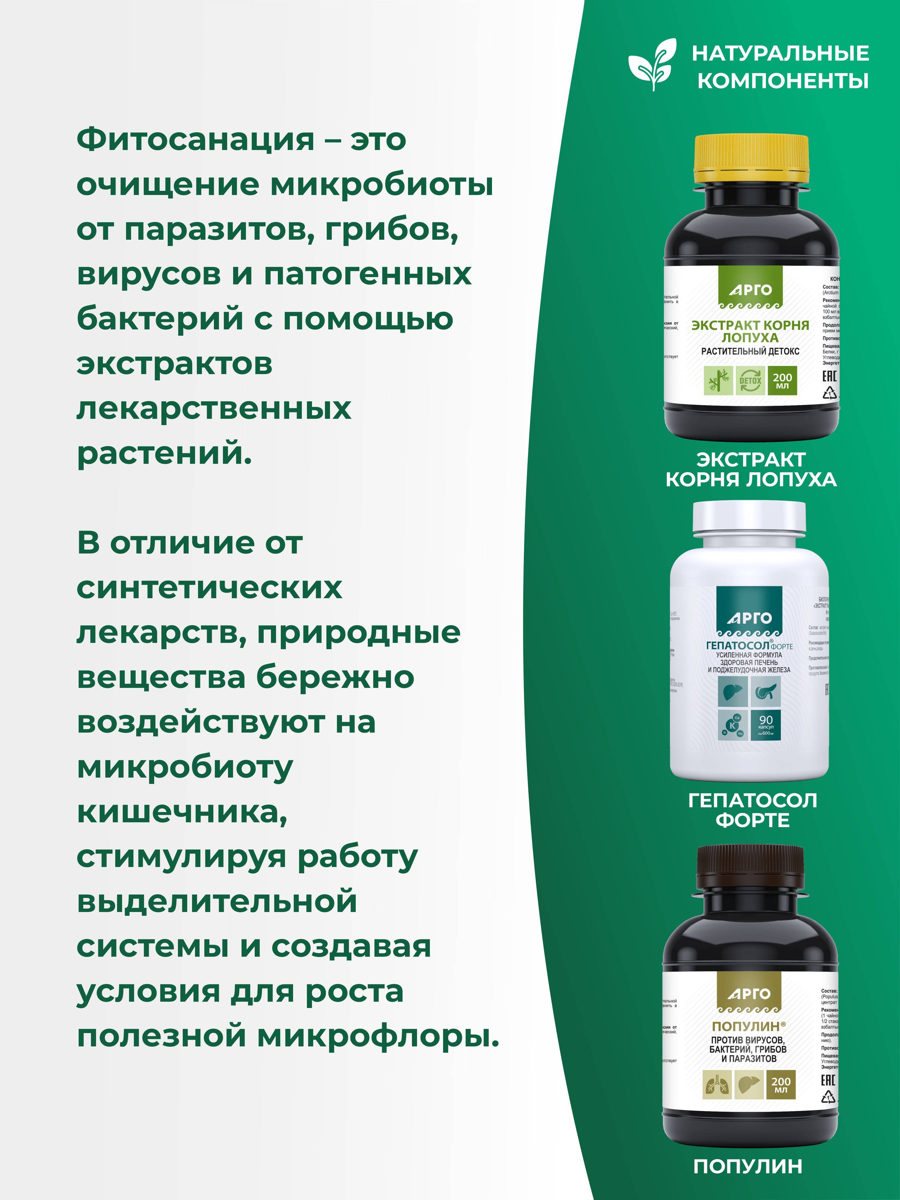 Biolit PRO-sanatio Fitosanation Program – Poplar Root Extract, Populin, Hepatosol‑Forte (200 ml) #2