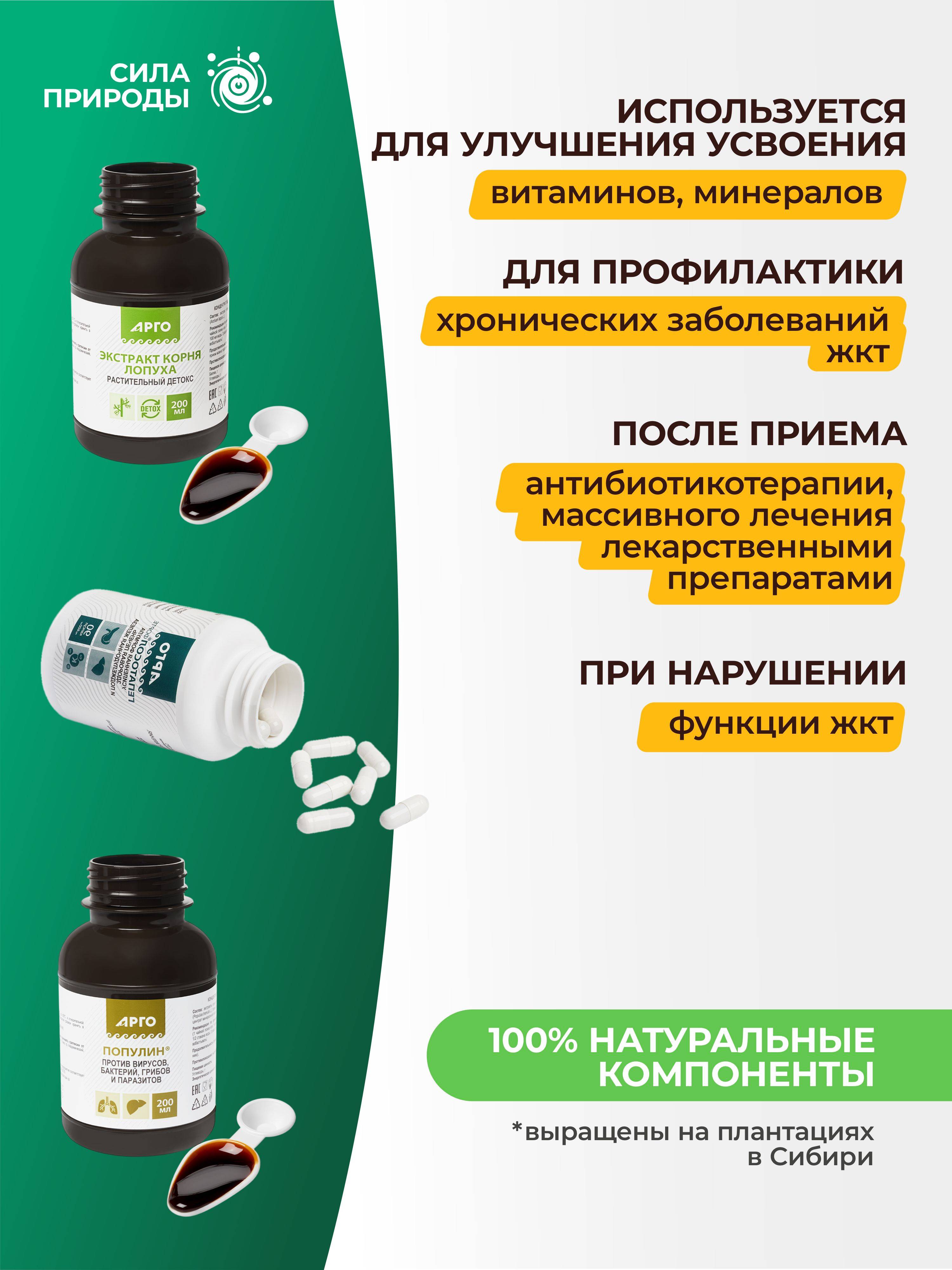 Biolit PRO-sanatio Fitosanation Program – Poplar Root Extract, Populin, Hepatosol‑Forte (200 ml) #3