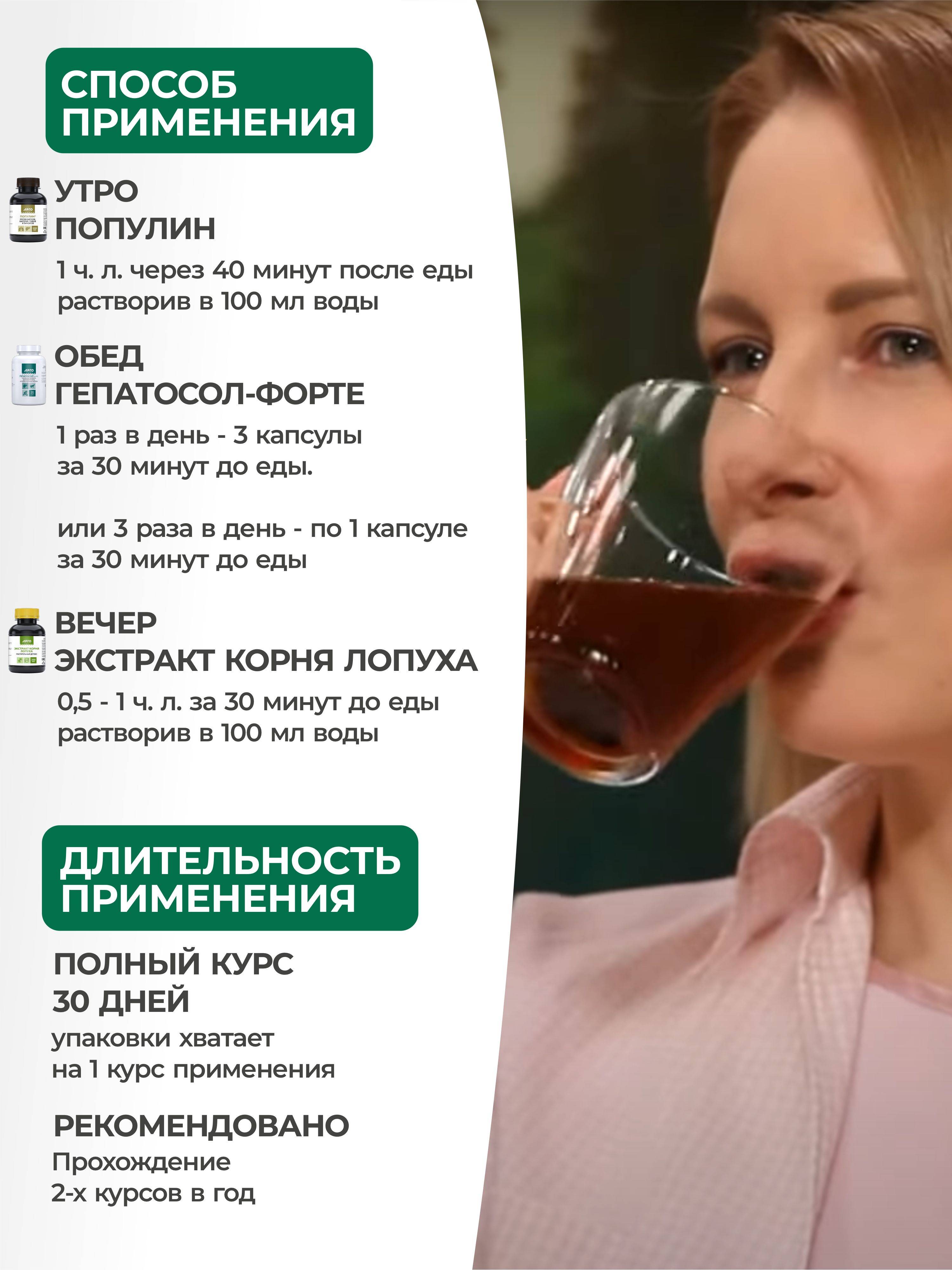 Biolit PRO-sanatio Fitosanation Program – Poplar Root Extract, Populin, Hepatosol‑Forte (200 ml) #7