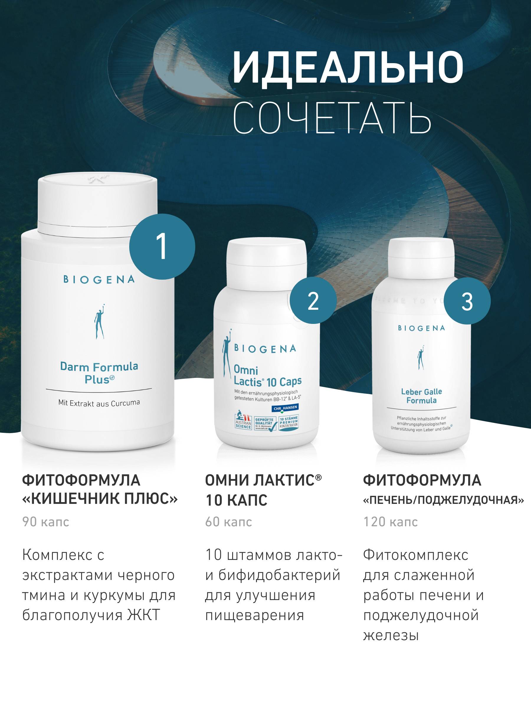 Biogena Intestinal Plus Capsules 90 Count 643 mg #10