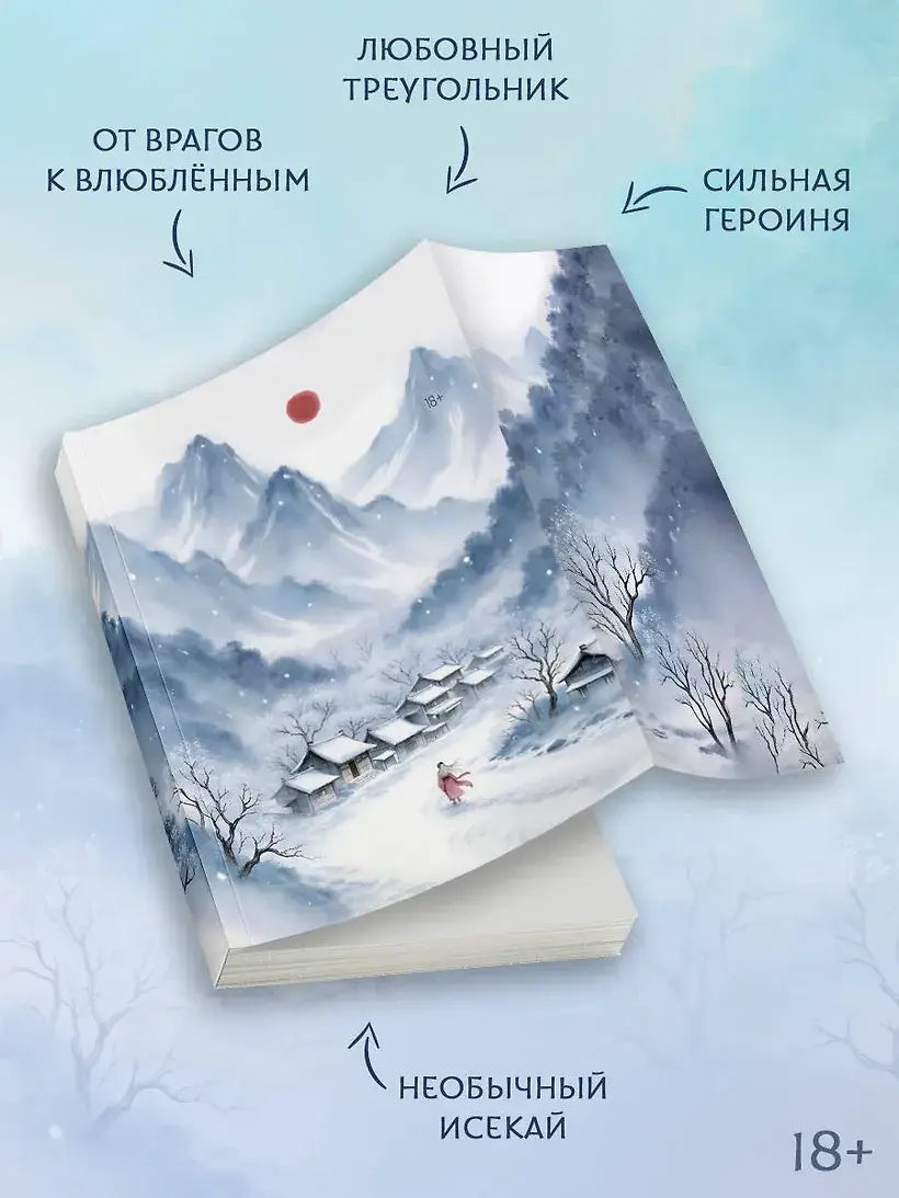 Веди меня через бури горы Химицу фото книги 4