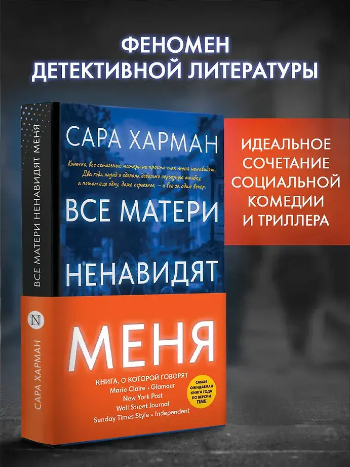 Все матери ненавидят меня фото книги 2
