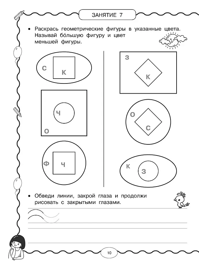 Нейротренажёр по чистописанию фото книги 5