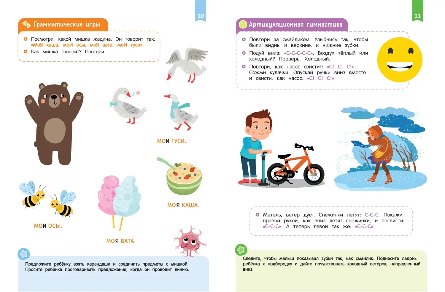 Нейроигры для развития речи. От слова к фразе. 4+ фото книги 3