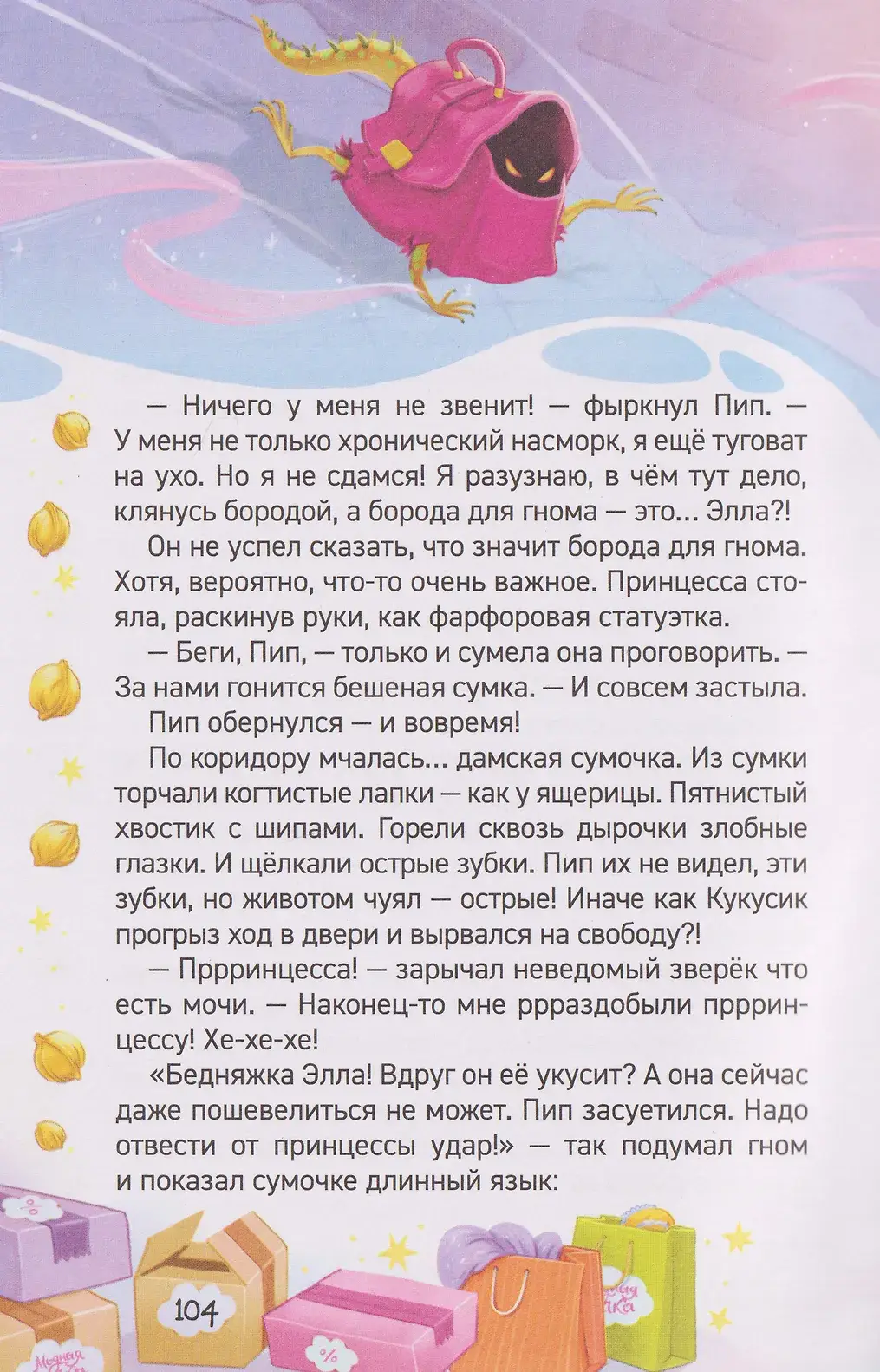 ПУМС! Посылка с чудесами фото книги 3