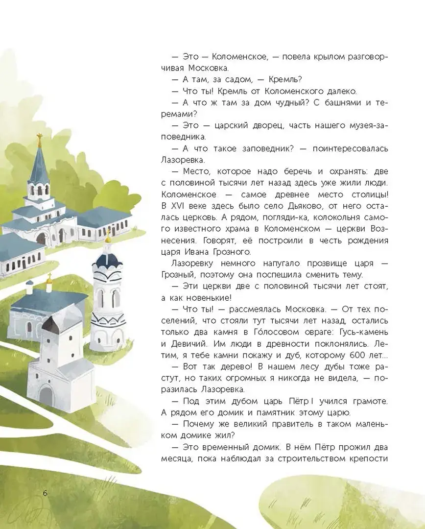 По Москве с Московкой фото книги 5