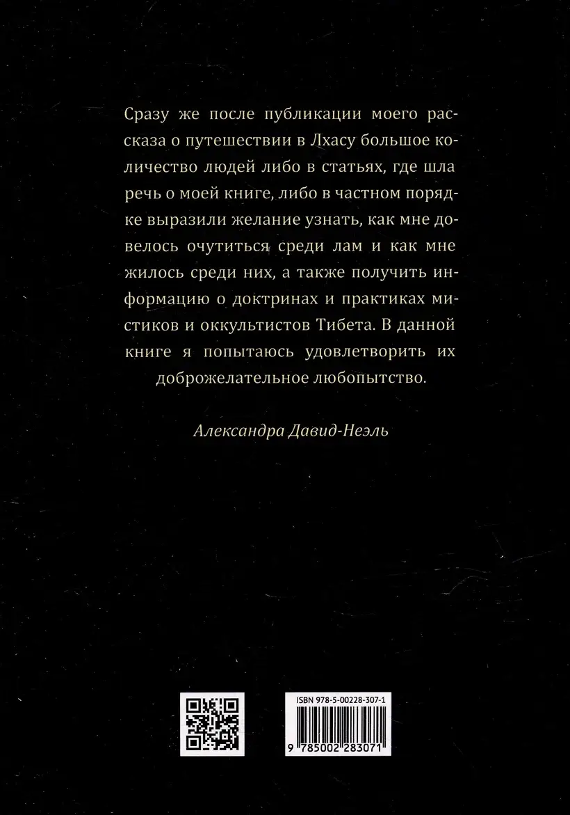 Мистики и маги Тибета. Непостижимые чудеса и завораживающие тайны фото книги 3