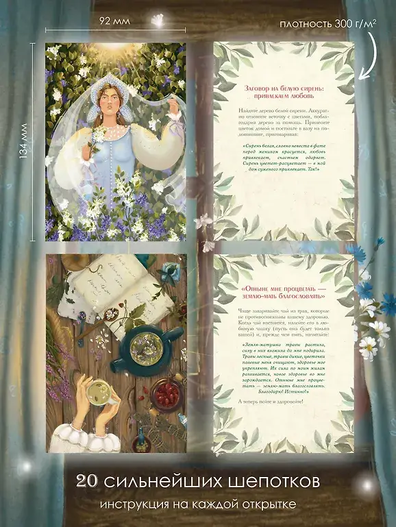 Заветные шепотки. Открытки-помощницы с шепотками для любви, денег и удачи фото книги 5