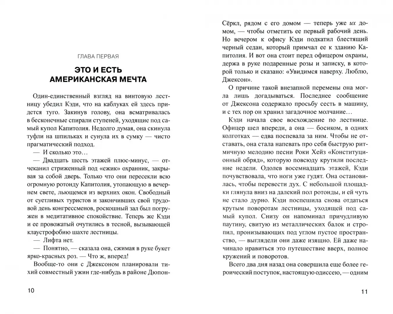 Мой голос за тебя фото книги 3