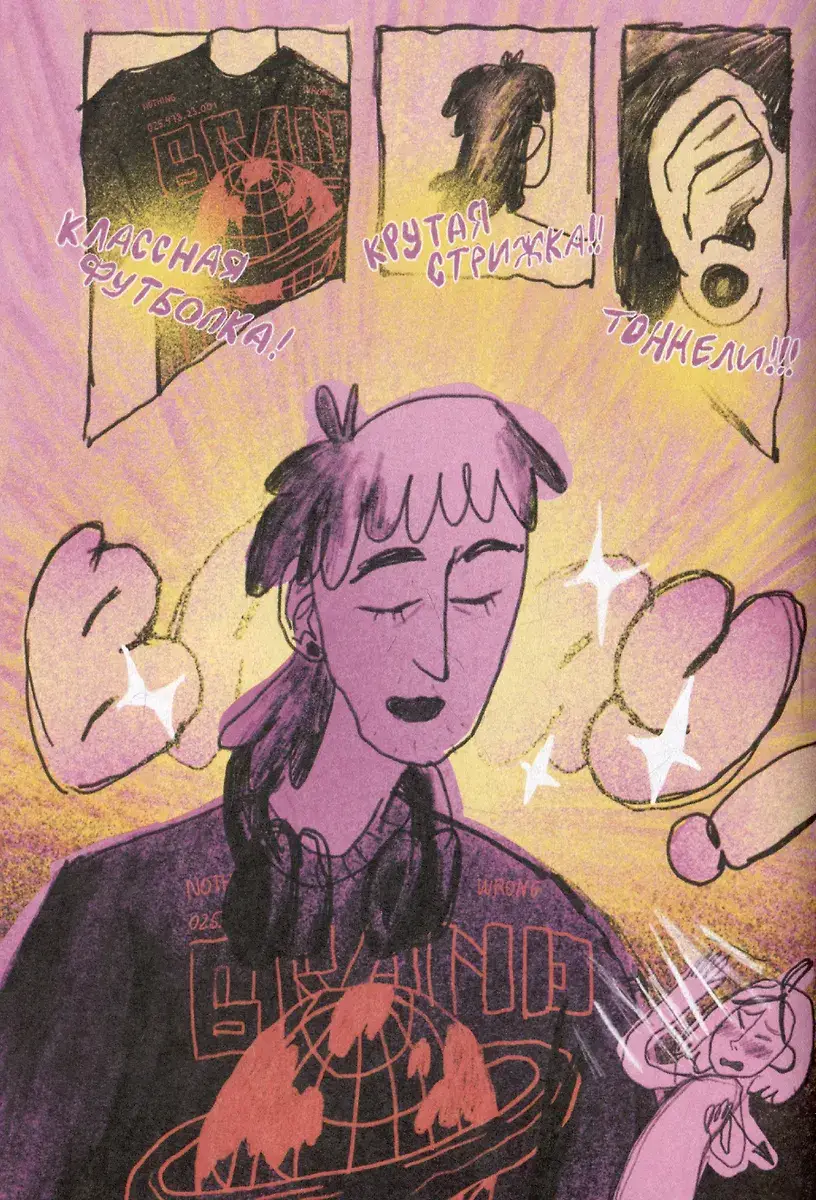 Lost Stars. Однажды это были мы фото книги 5