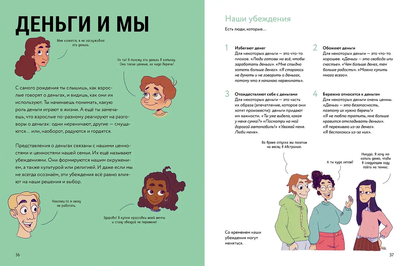 Твои деньги. Как их тратить, копить и инвестировать фото книги 4