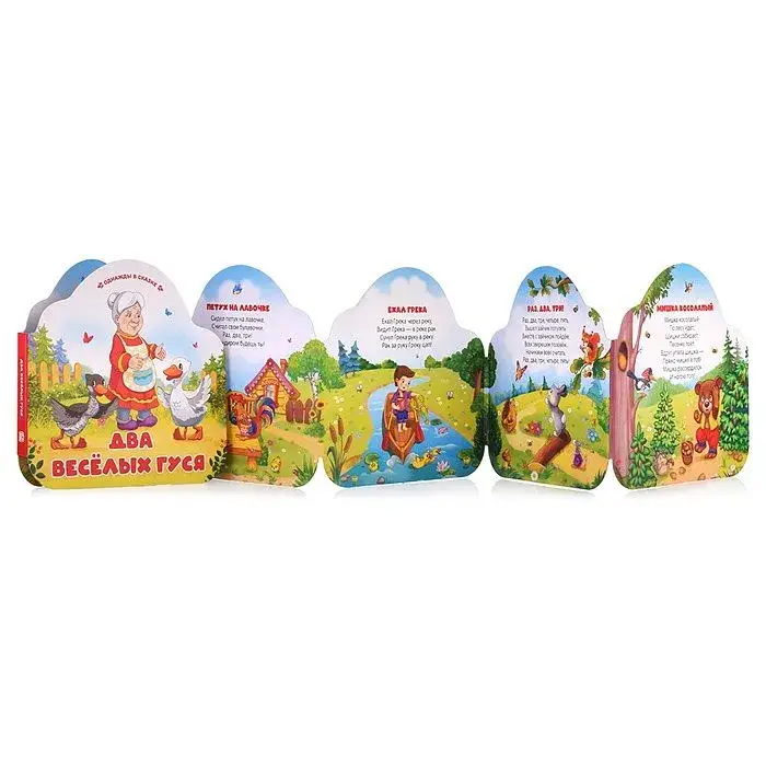 Два весёлых гуся фото книги 2