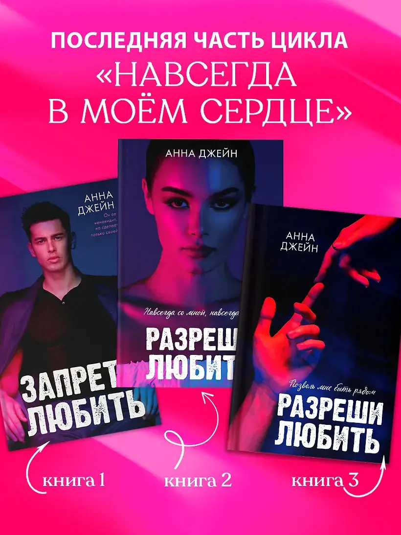 Разреши любить. Позволь мне быть рядом (фото) фото книги 3