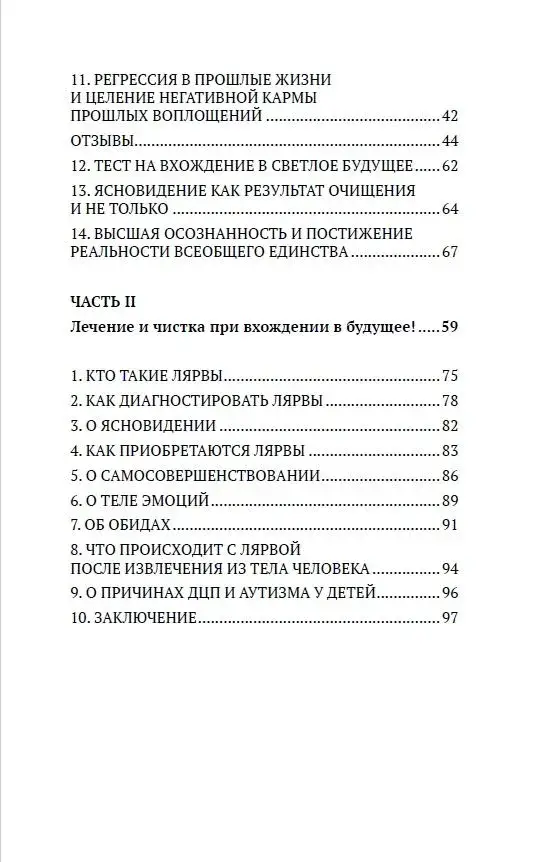 Как войти в будущее фото книги 3