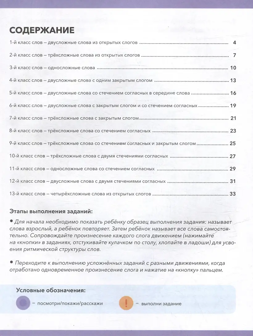 Логопедические тетради. Слоговая структура слова: рабочая тетрадь фото книги 5