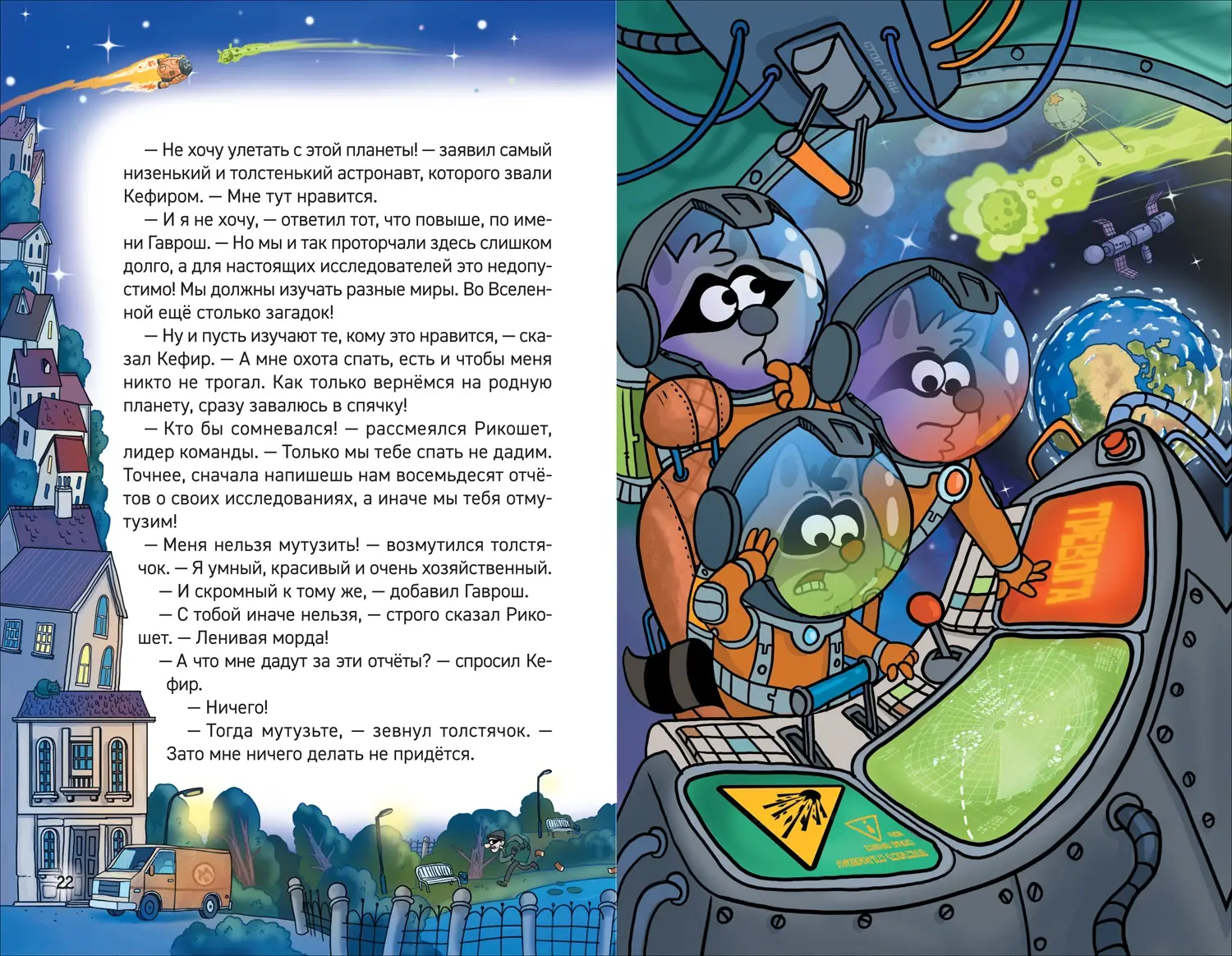 Кефир, Гаврош и Рикошет. Книга 1. Дело о пропавшей бабушке фото книги 2