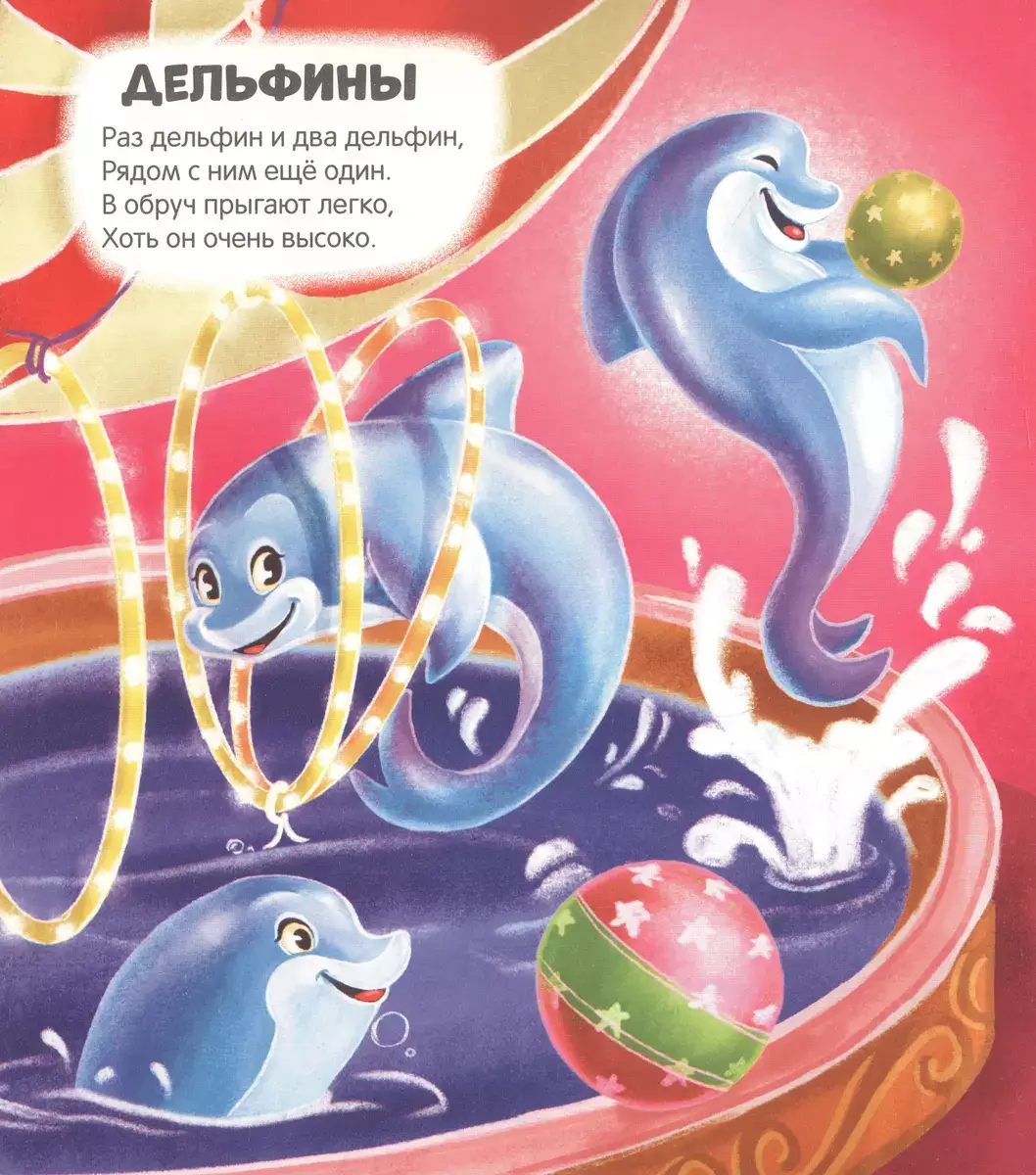 Чудесные превращения. Превращения в цирке фото книги 4