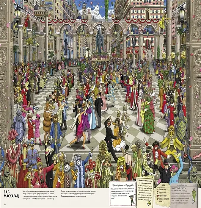 Детектив Пьер распутывает дело. Сокровище Воздушного замка фото книги 5