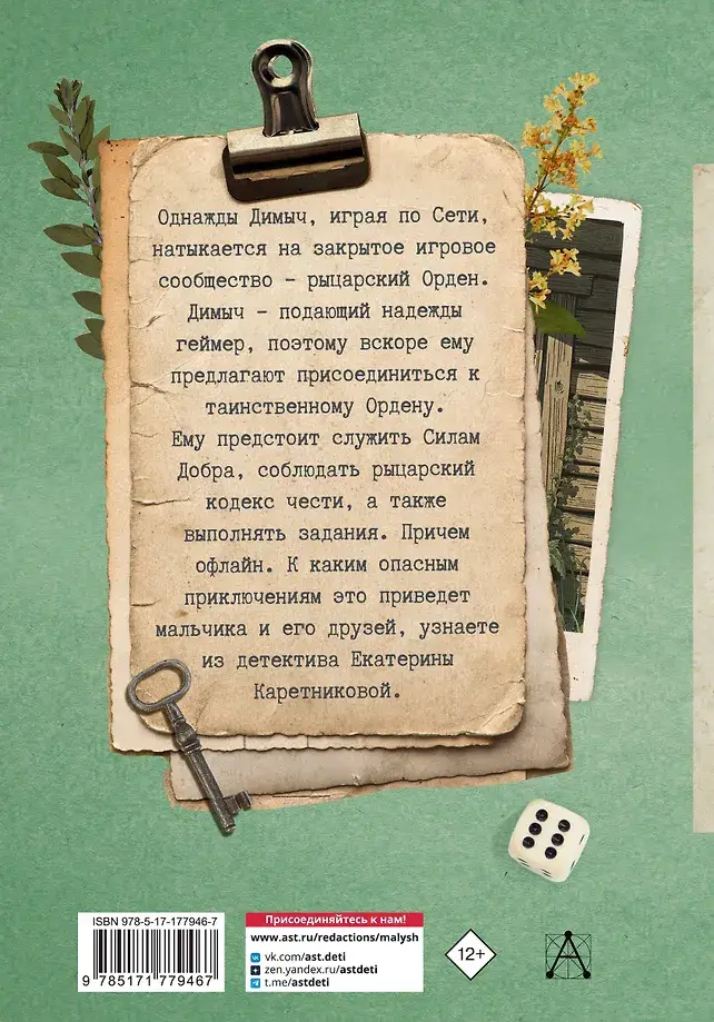 Игра с неизвестными фото книги 3