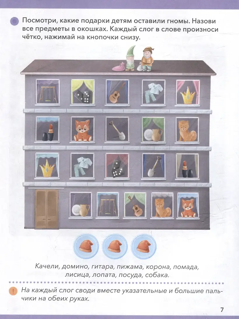 Логопедические тетради. Слоговая структура слова: рабочая тетрадь фото книги 4