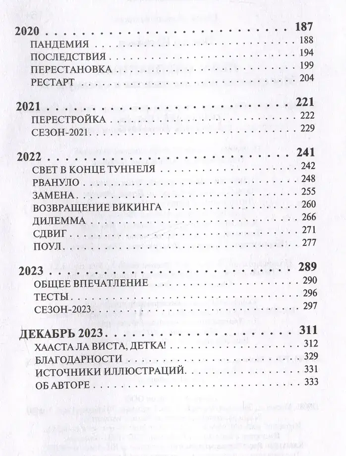Нефильтрованный. Мое сумасшедшее десятилетие в "Формуле-1" фото книги 5