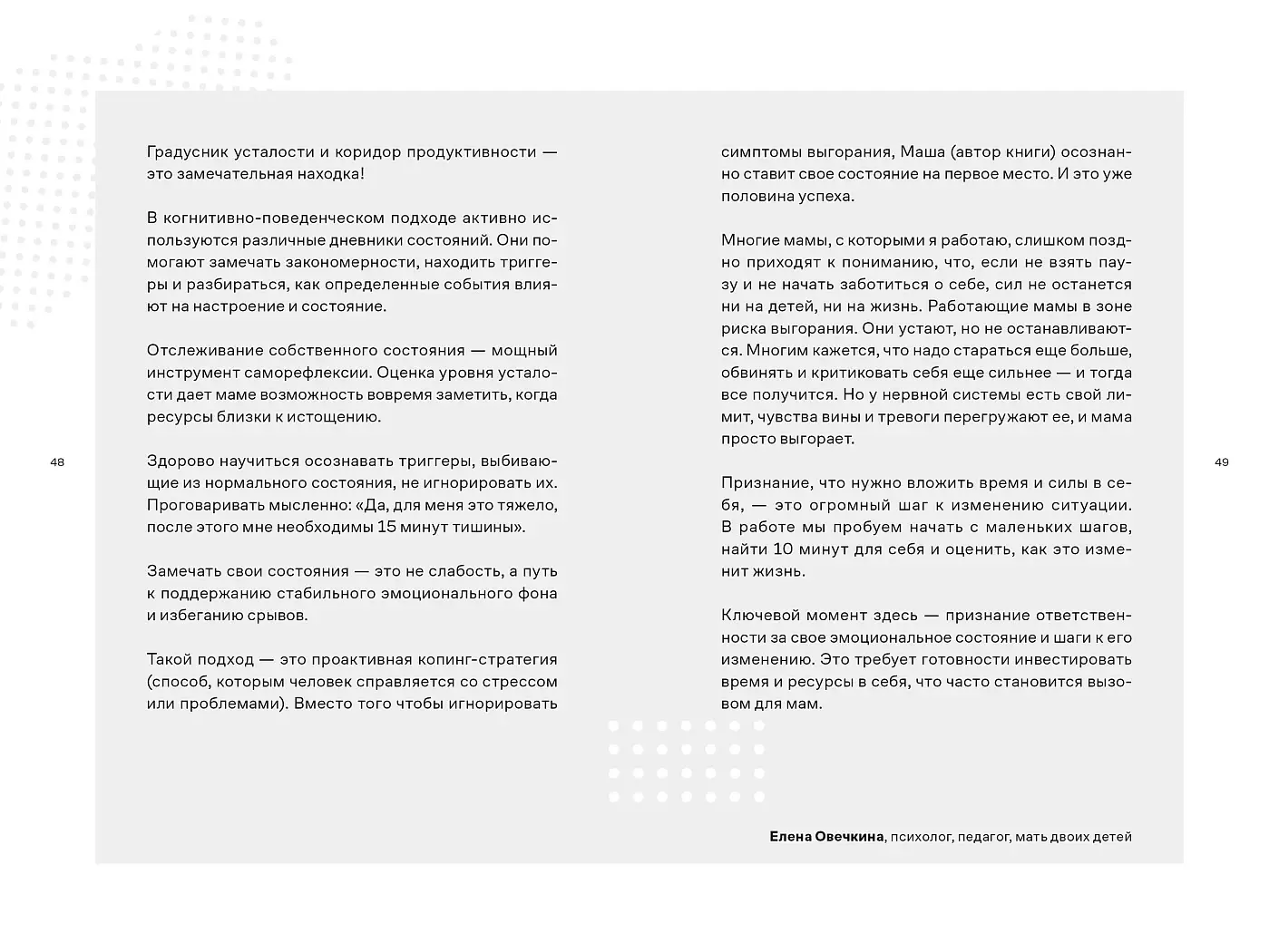 Как я устала. Путь к себе из родительского выгорания фото книги 3