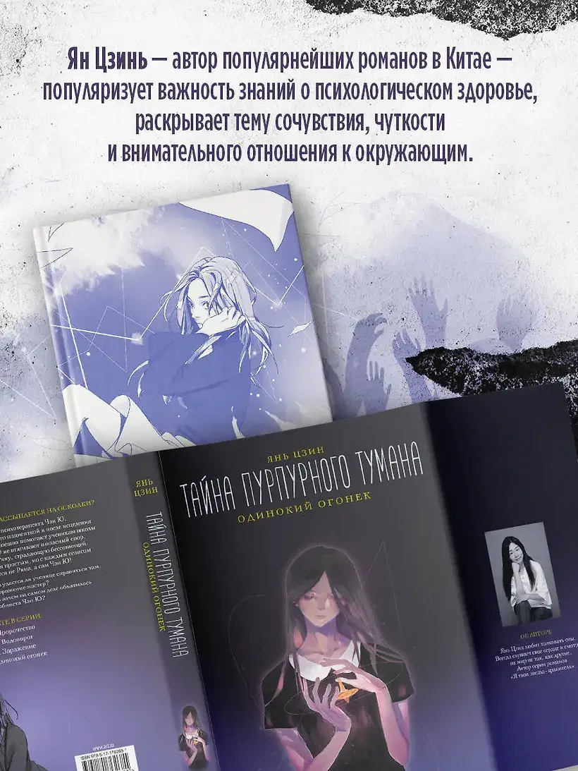 Тайна пурпурного тумана. Одинокий огонек фото книги 2