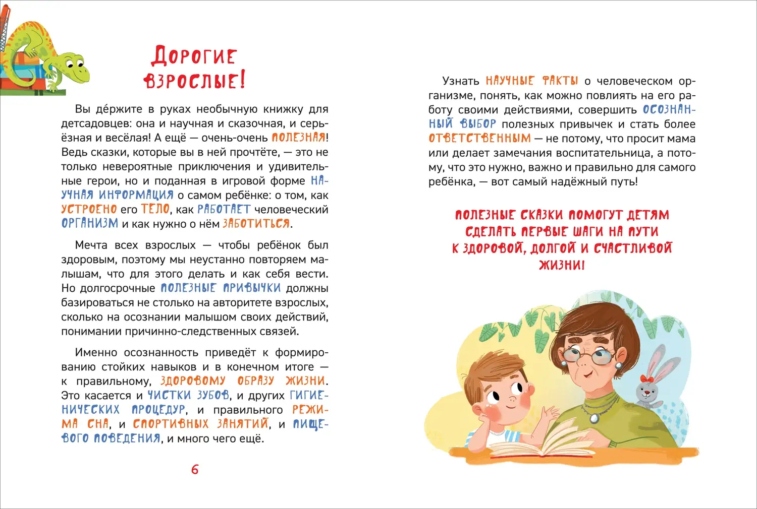 Как устроен человек? Энциклопедия для детского сада фото книги 2