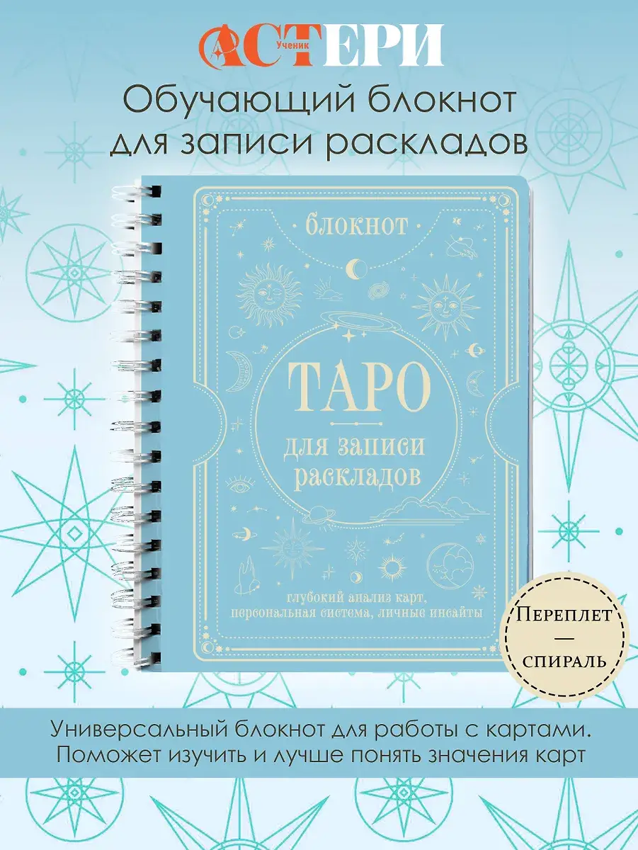 Блокнот Таро для записи раскладов фото книги 2