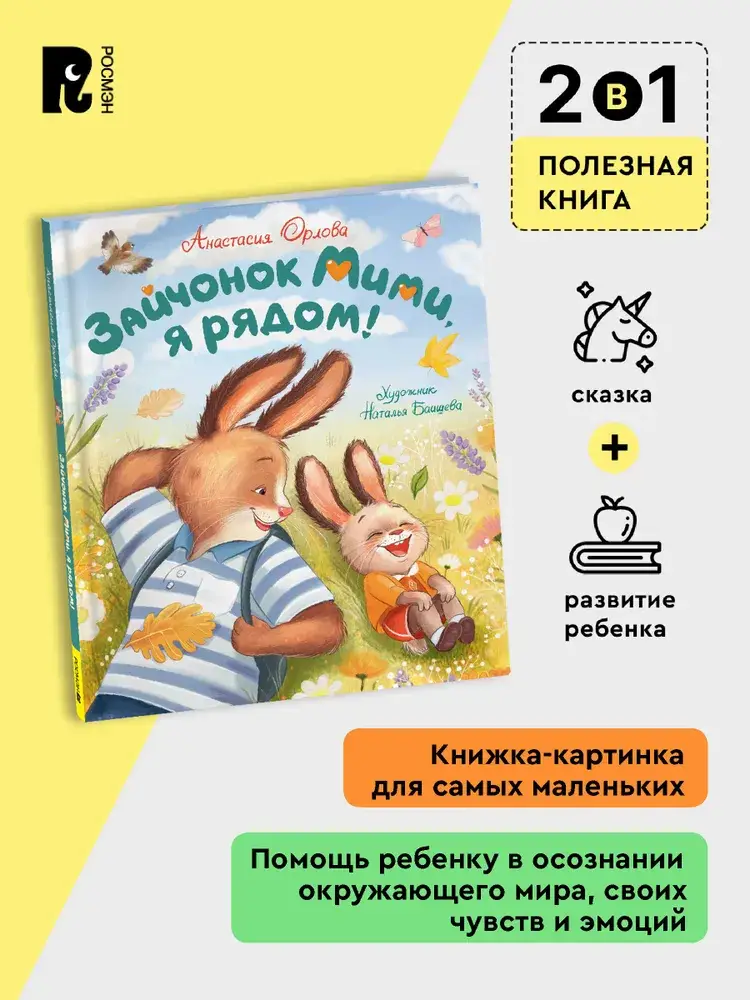 Зайчонок Мими, я рядом! фото книги 3