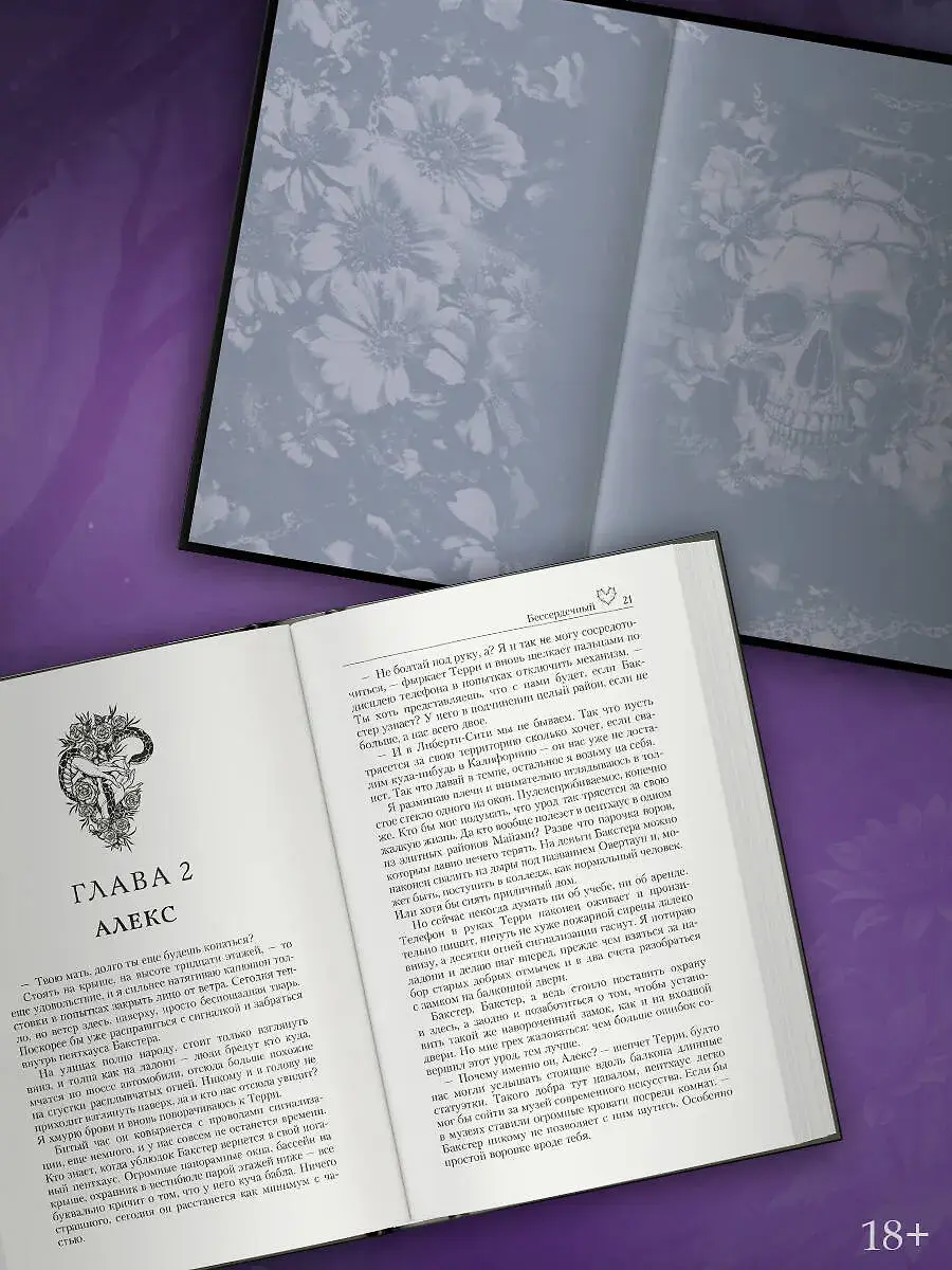 Бессердечный фото книги 3