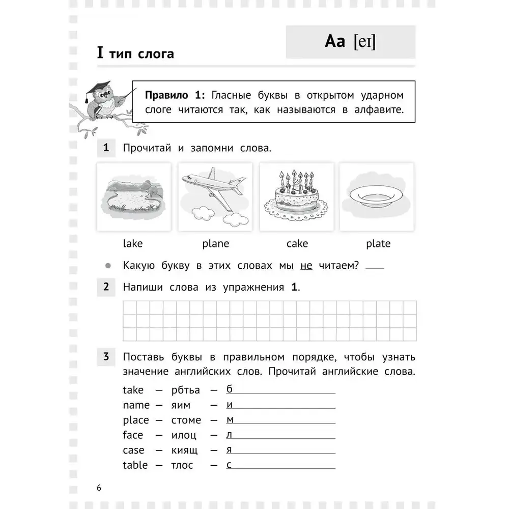 Как читать на пять. Учебное пособие. Английский язык фото книги 5