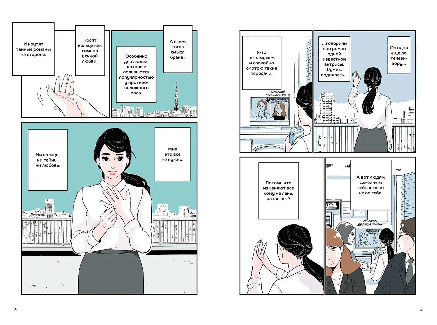 Фальшивая измена. Том 1 фото книги 5