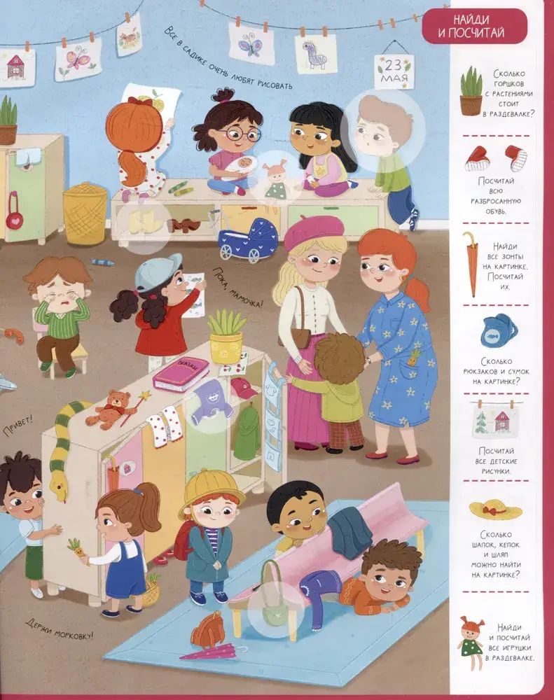 Виммельбух с наклейками. Детский сад фото книги 3