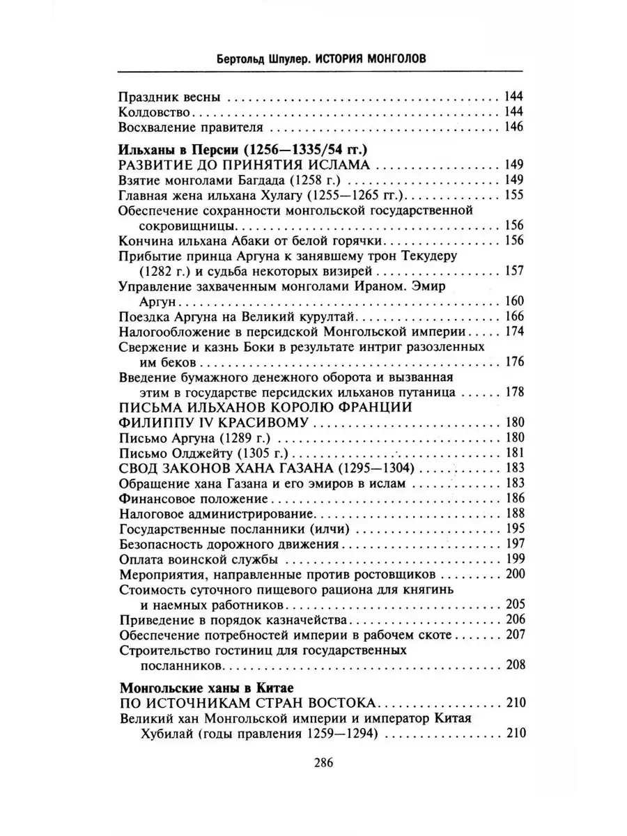 История монголов. По восточным и европейским свидетельствам XIII—XIV веков фото книги 4