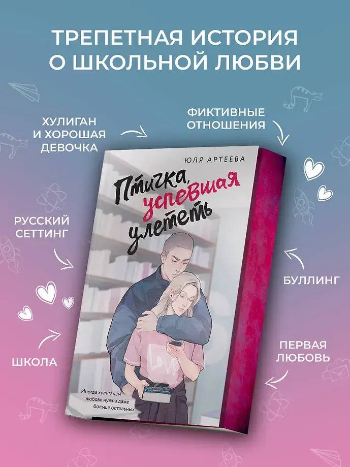 Птичка, успевшая улететь фото книги 3