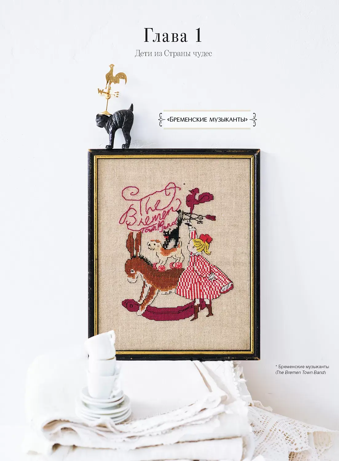 Вышивка крестом из Страны чудес фото книги 5