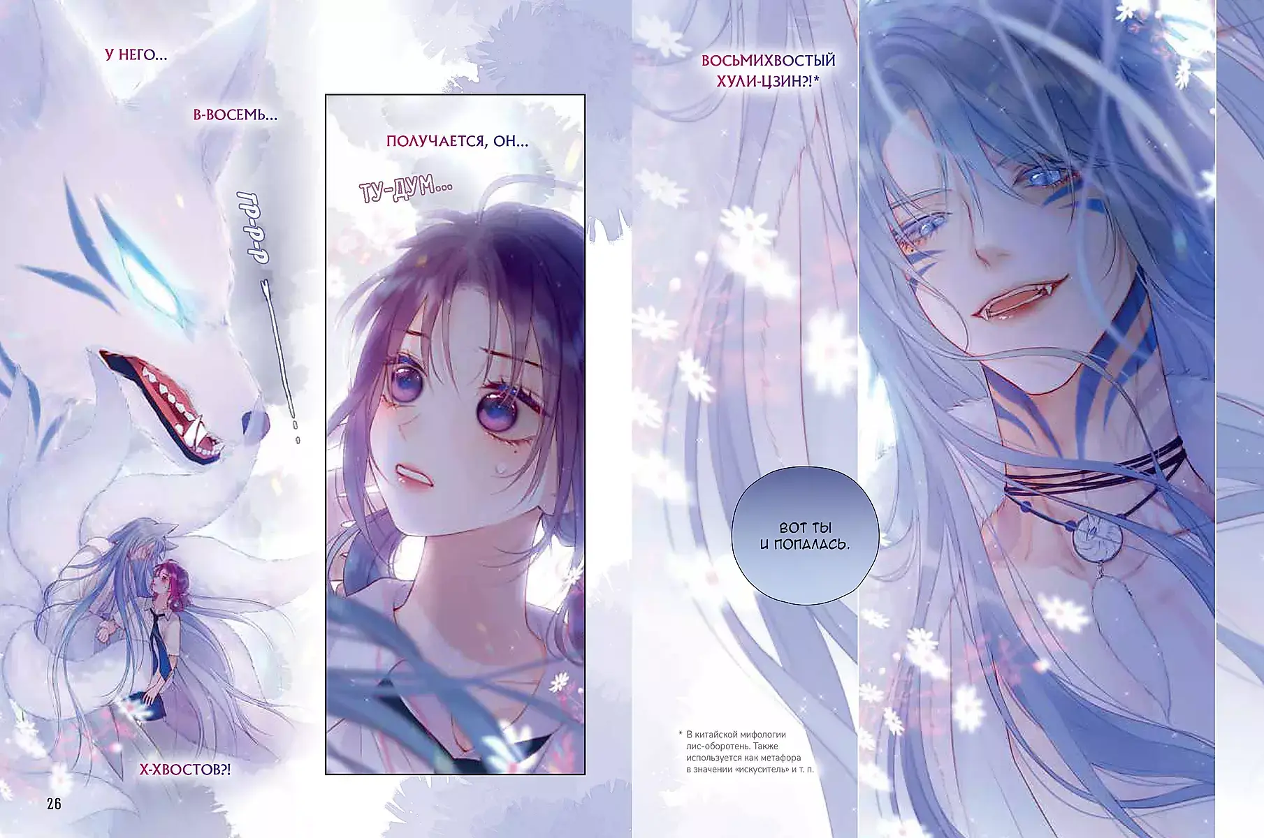 Лисья Ловушка. Том 1 фото книги 3