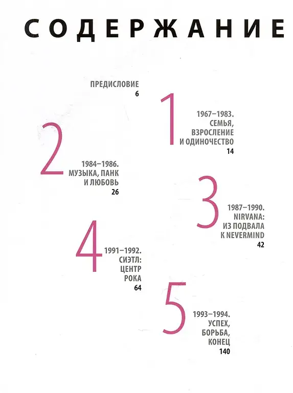 Курт Кобейн. Падший ангел рок-н-ролла фото книги 4