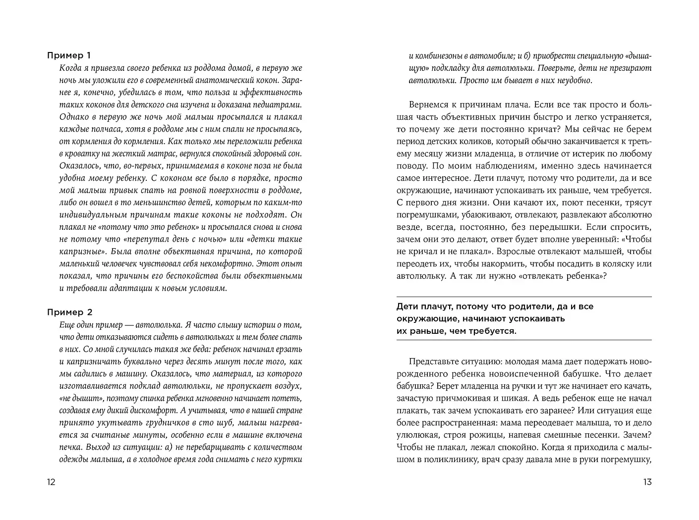 Другая мама, или Почему мой ребенок не плачет фото книги 3