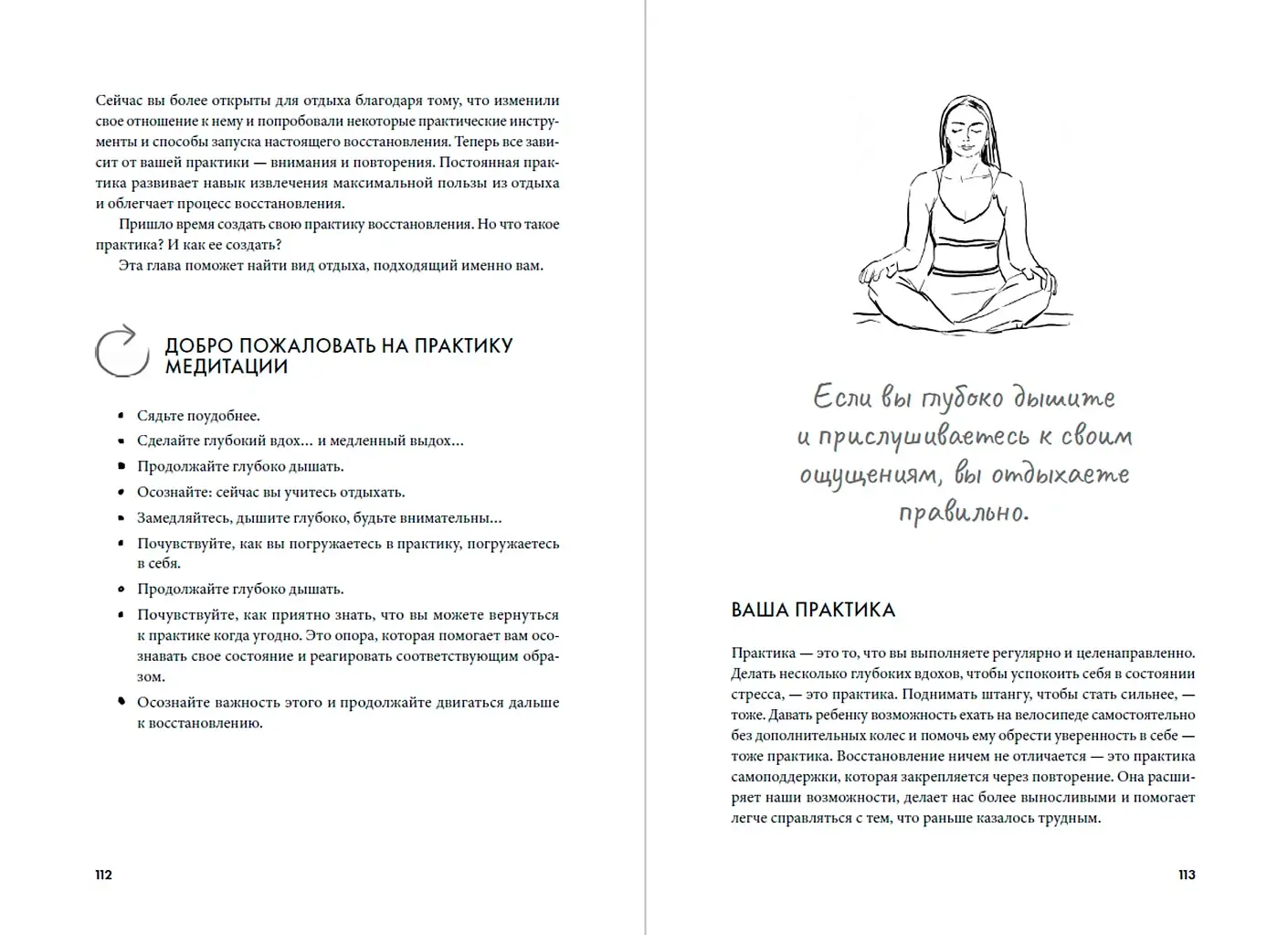 Научись отдыхать. Как восстанавливаться после физических и интеллектуальных нагрузок фото книги 4