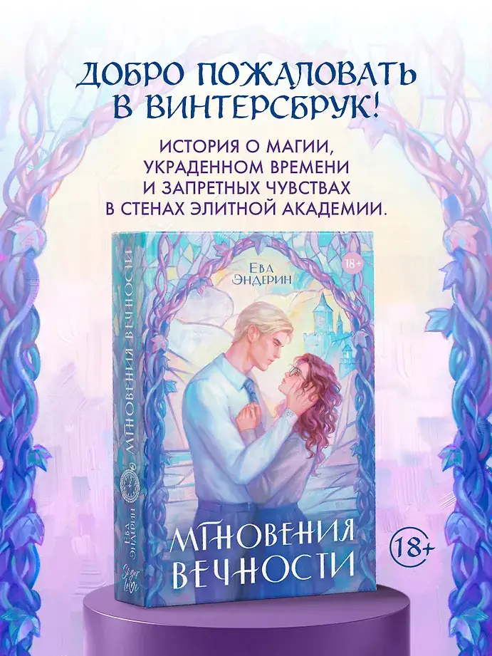 Мгновения вечности фото книги 2