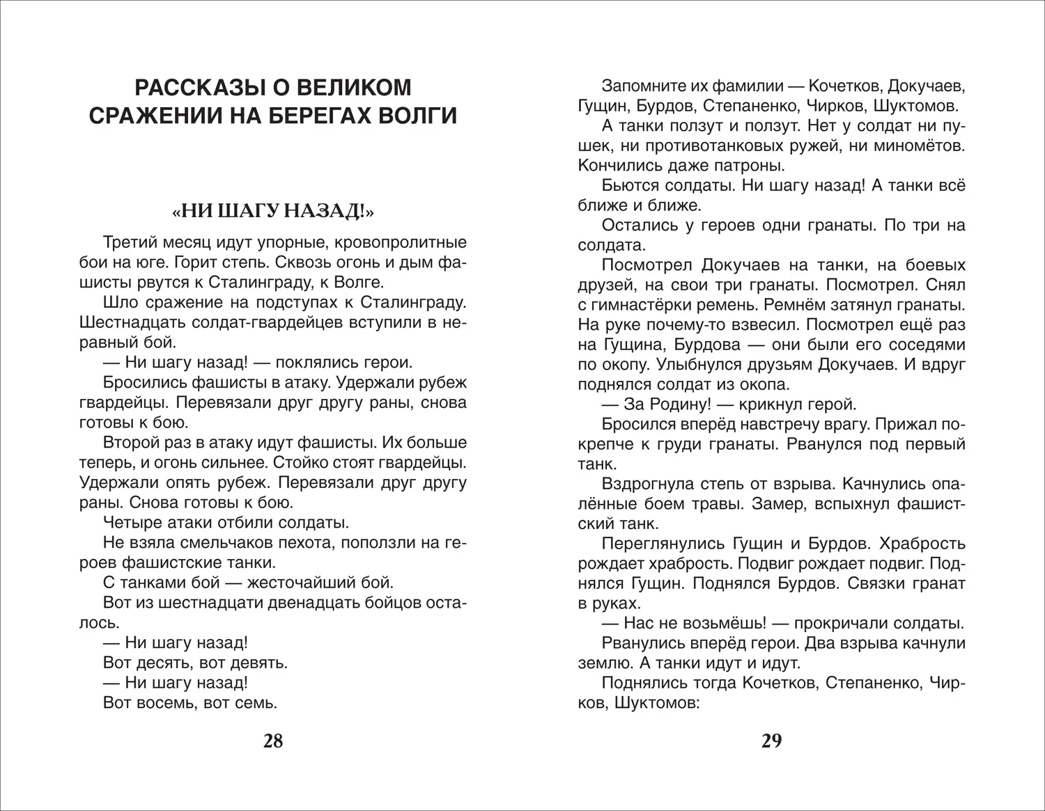 Рассказы о Великой Отечественной войне фото книги 3